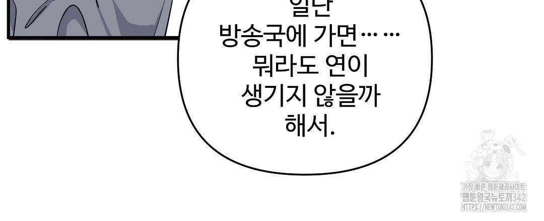 별똥별에게 구름판 서포트 신청합니다 8화 6