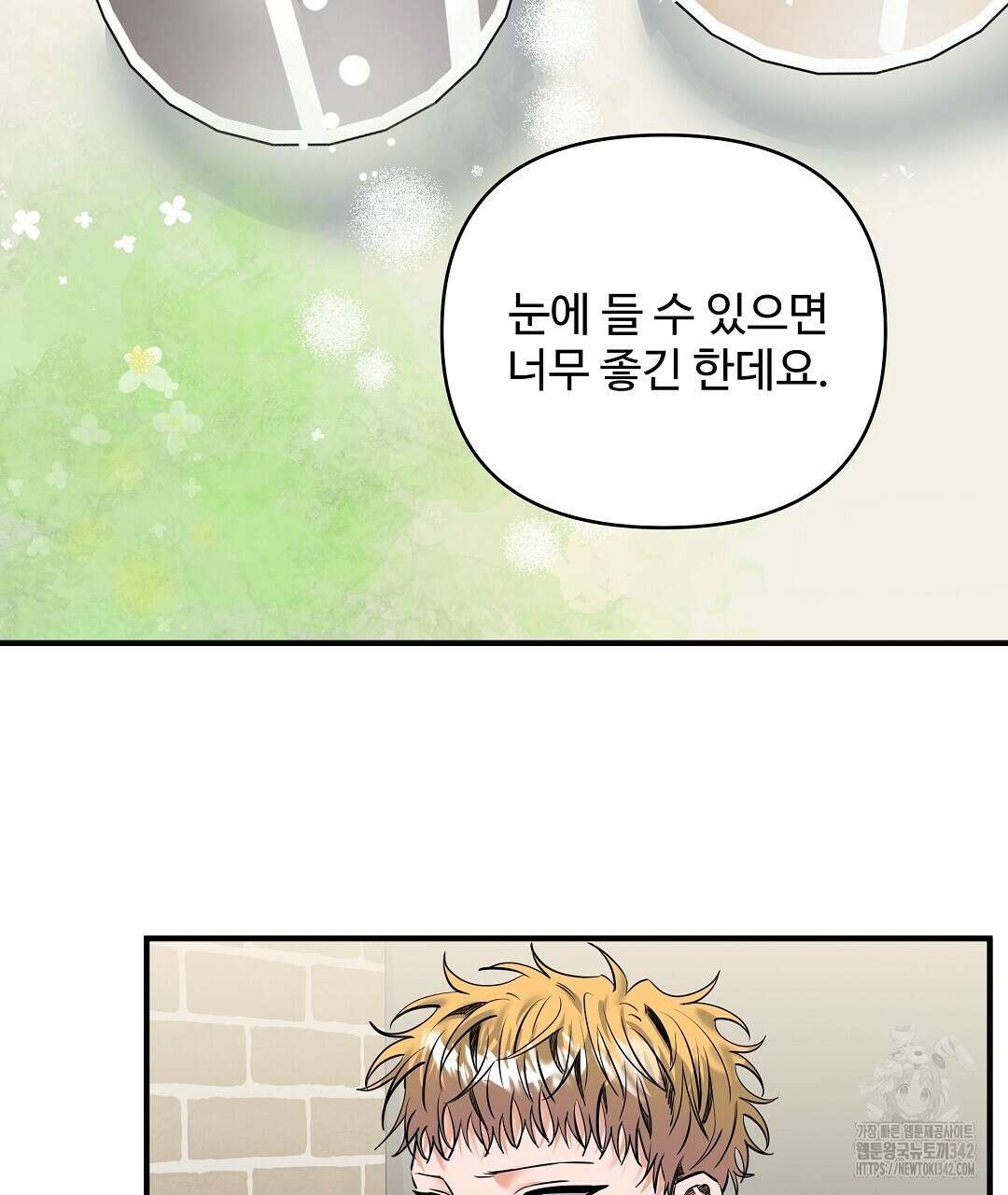 별똥별에게 구름판 서포트 신청합니다 8화 8