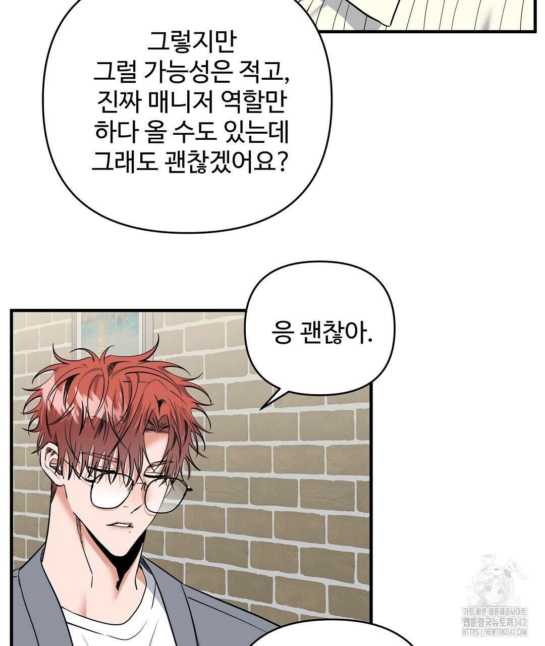 별똥별에게 구름판 서포트 신청합니다 8화 10