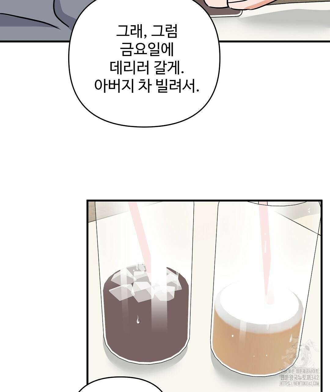 별똥별에게 구름판 서포트 신청합니다 8화 13