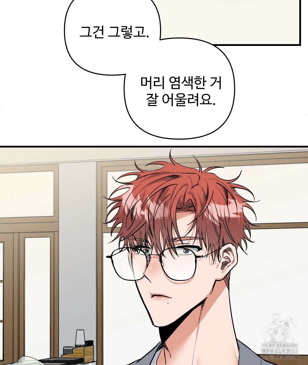 별똥별에게 구름판 서포트 신청합니다 8화 14