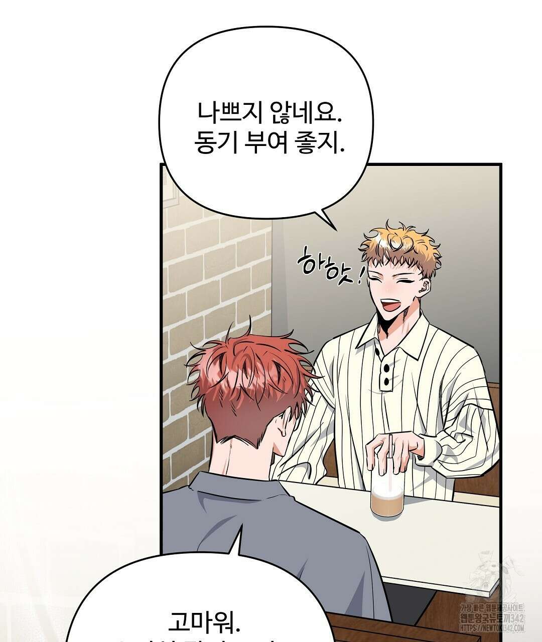 별똥별에게 구름판 서포트 신청합니다 8화 17