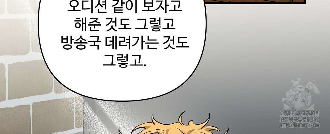 별똥별에게 구름판 서포트 신청합니다 8화 18