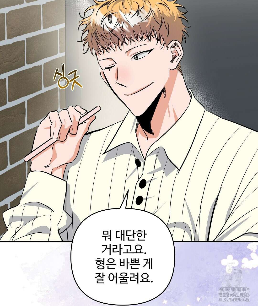 별똥별에게 구름판 서포트 신청합니다 8화 19