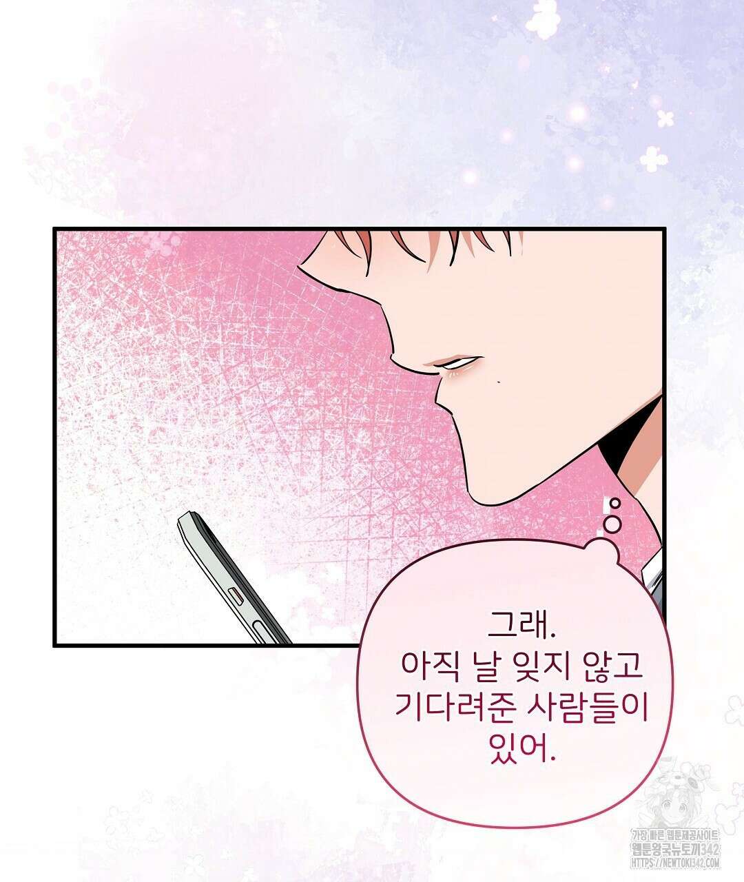 별똥별에게 구름판 서포트 신청합니다 8화 20