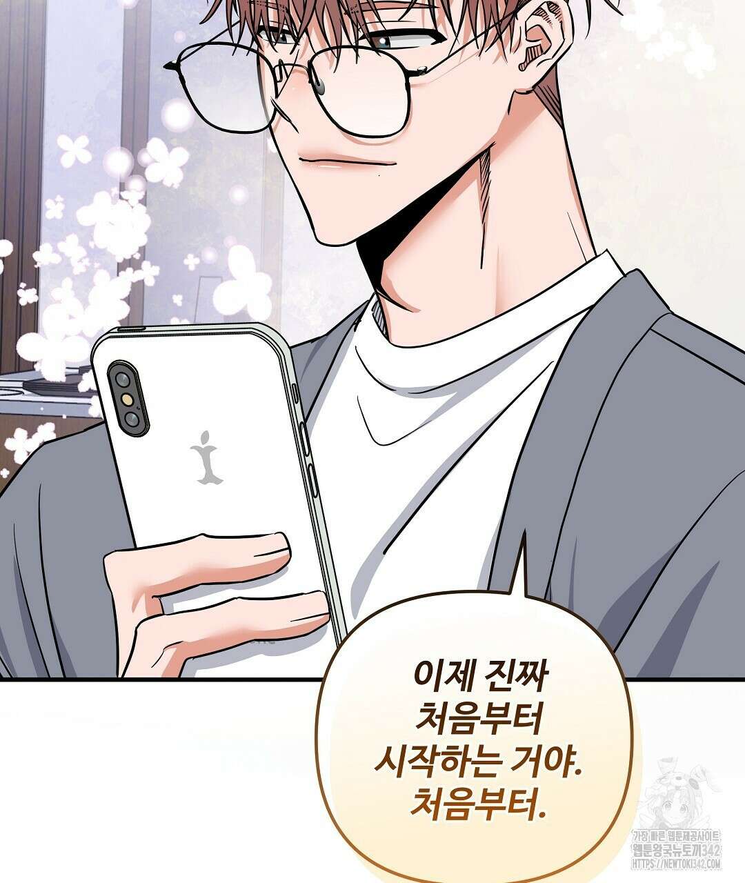별똥별에게 구름판 서포트 신청합니다 8화 22