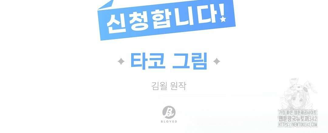 별똥별에게 구름판 서포트 신청합니다 8화 24