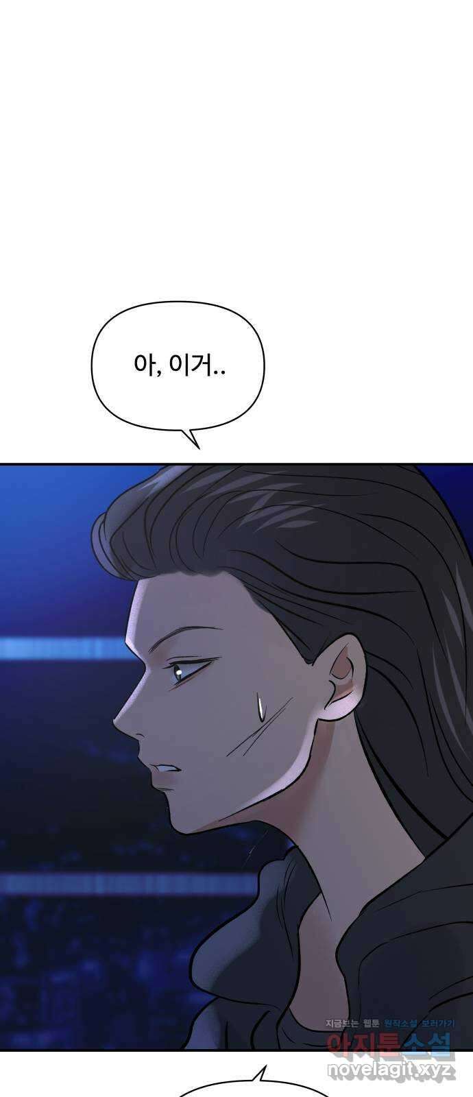 컨트롤X 52화 2