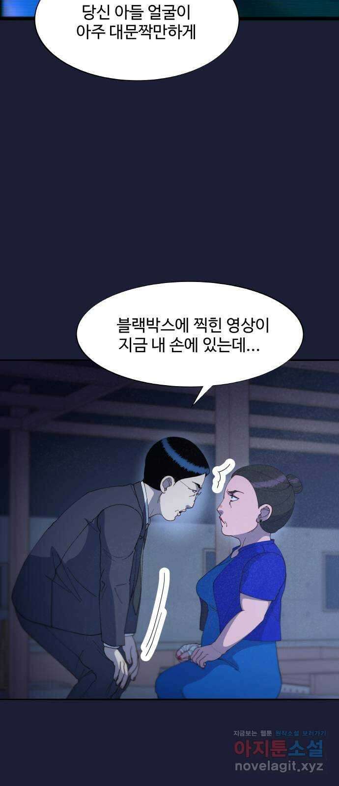 팔이피플 2부 38화 너는 반드시 죽게 되어있다 7
