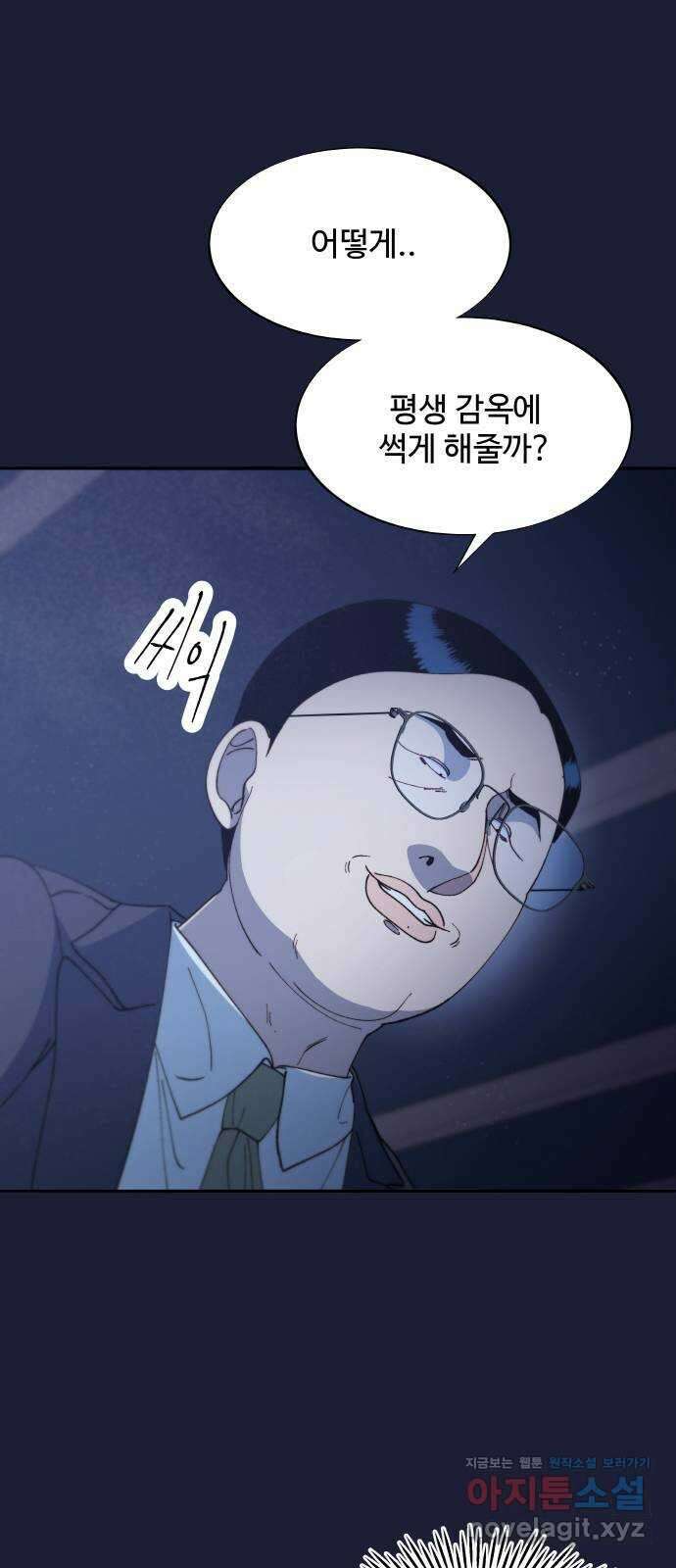 팔이피플 2부 38화 너는 반드시 죽게 되어있다 8