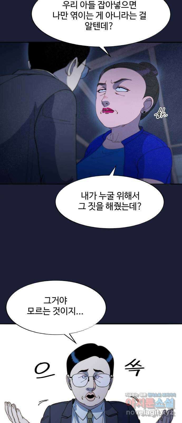 팔이피플 2부 38화 너는 반드시 죽게 되어있다 10