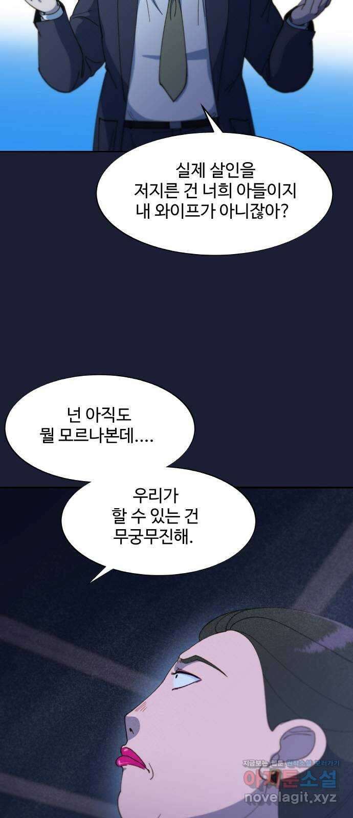 팔이피플 2부 38화 너는 반드시 죽게 되어있다 11