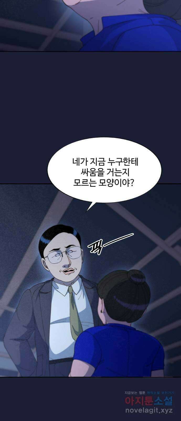 팔이피플 2부 38화 너는 반드시 죽게 되어있다 12