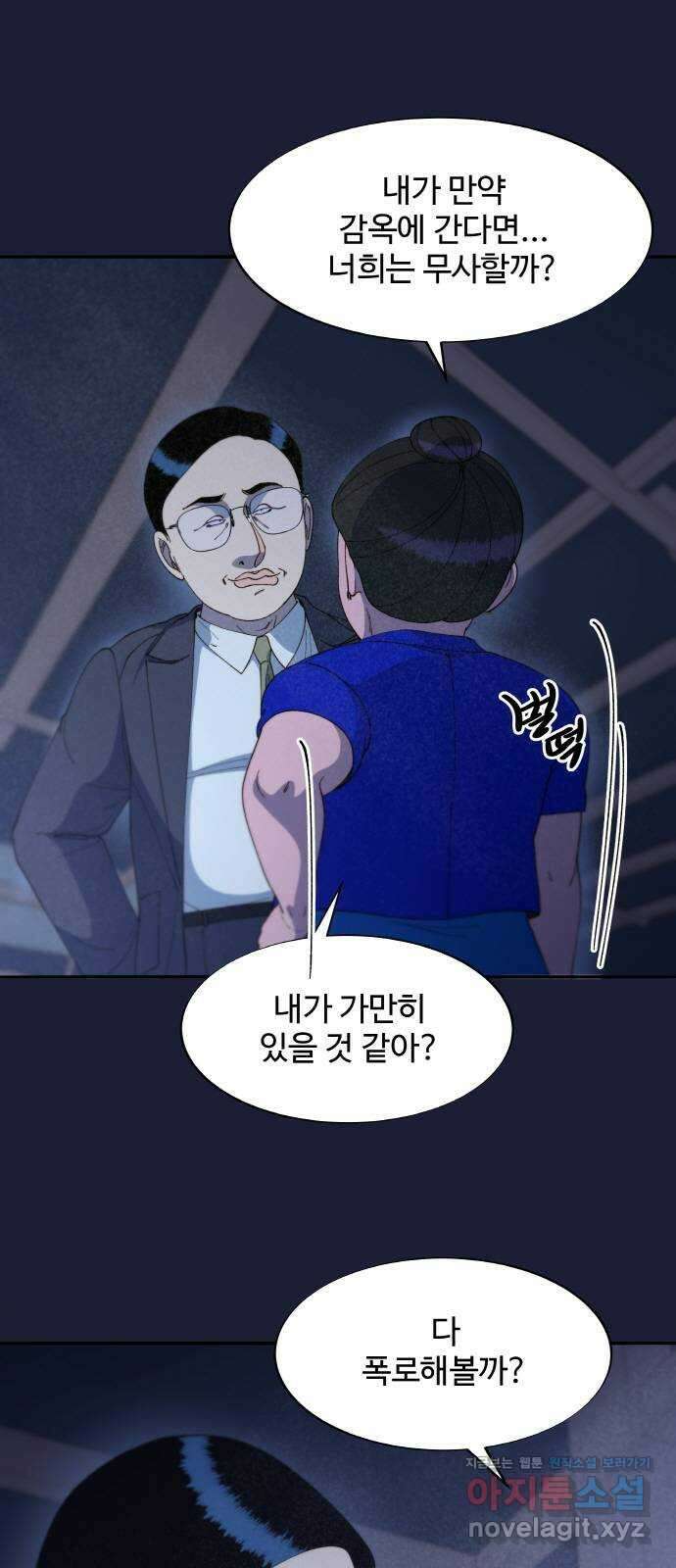 팔이피플 2부 38화 너는 반드시 죽게 되어있다 13