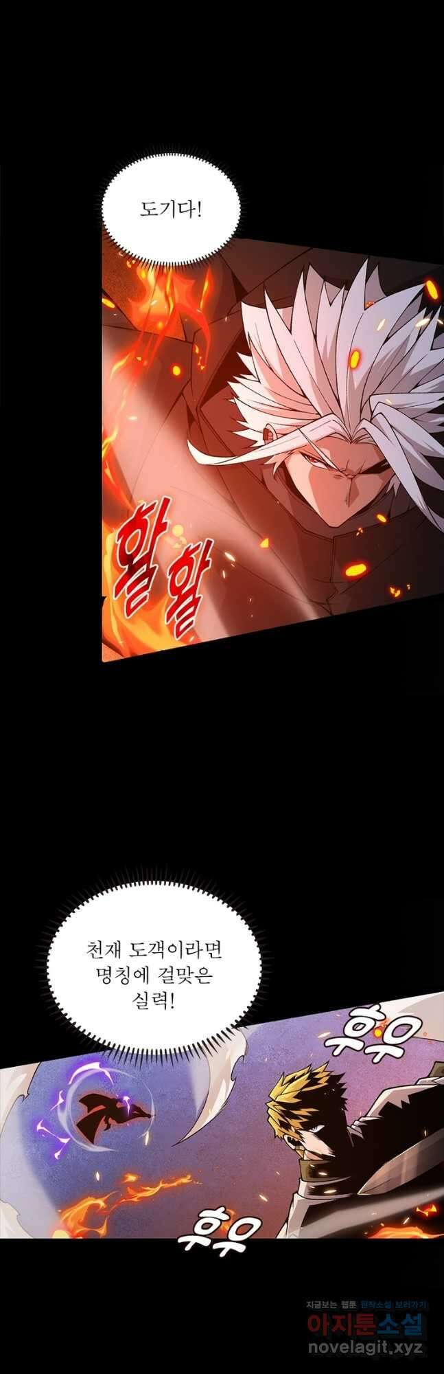 어웨이크닝: 회귀 플레이어 176화 7