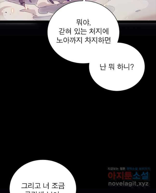 어웨이크닝: 회귀 플레이어 176화 15