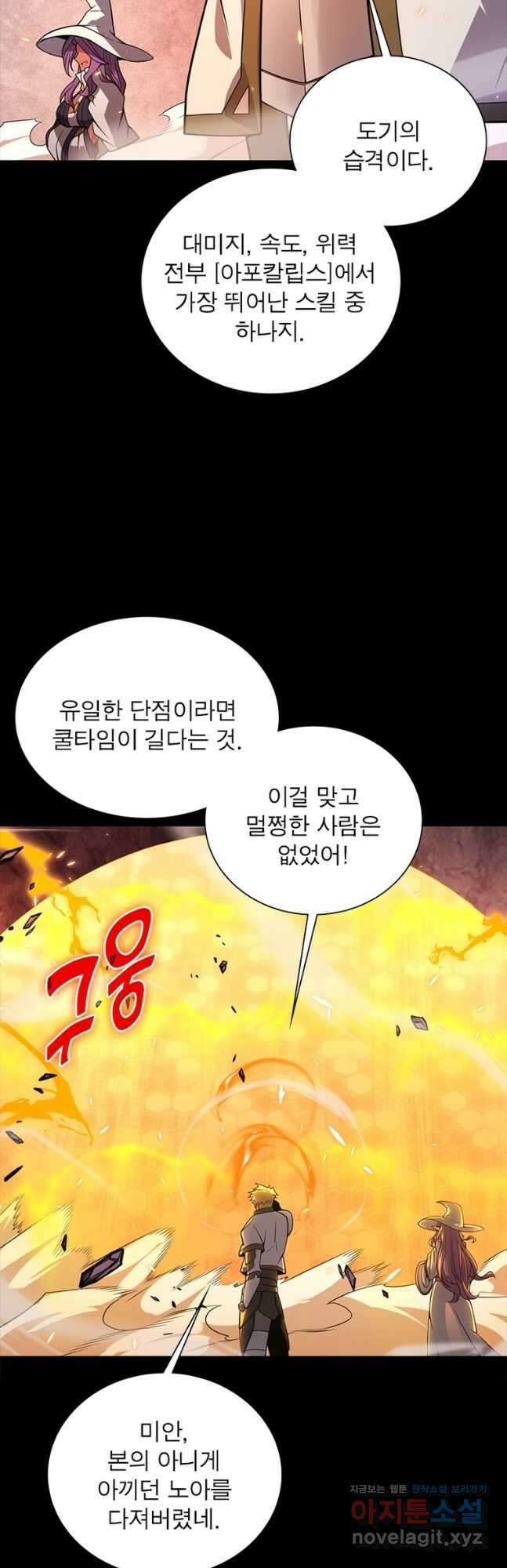 어웨이크닝: 회귀 플레이어 176화 23