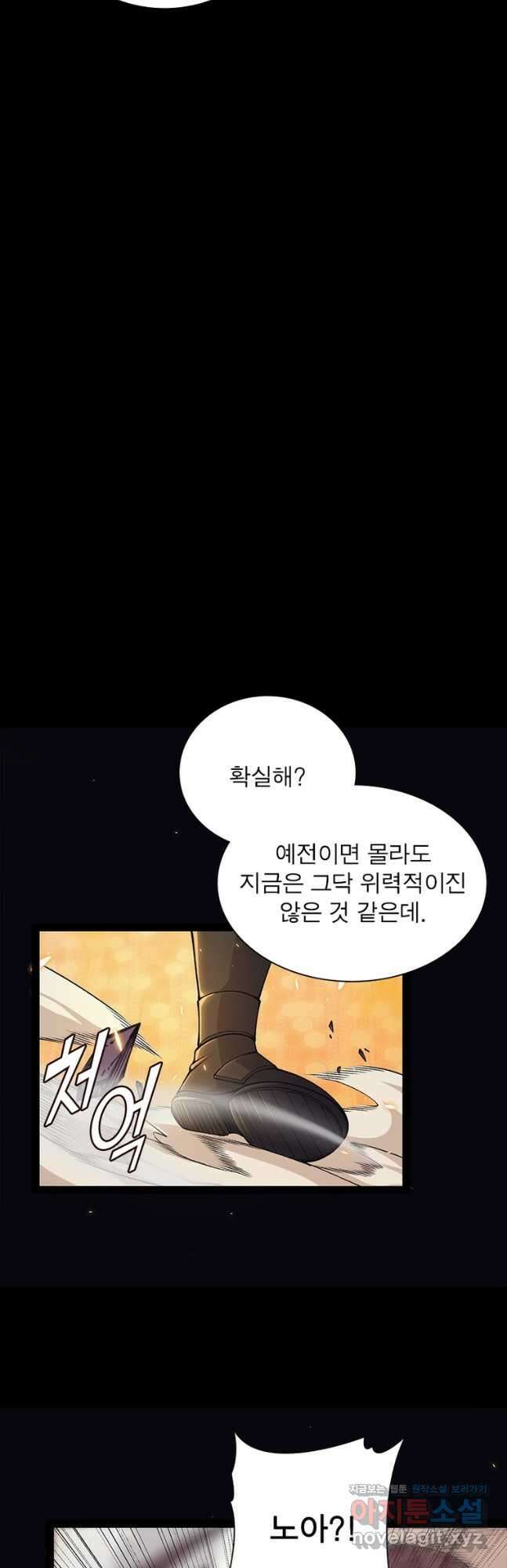 어웨이크닝: 회귀 플레이어 176화 24