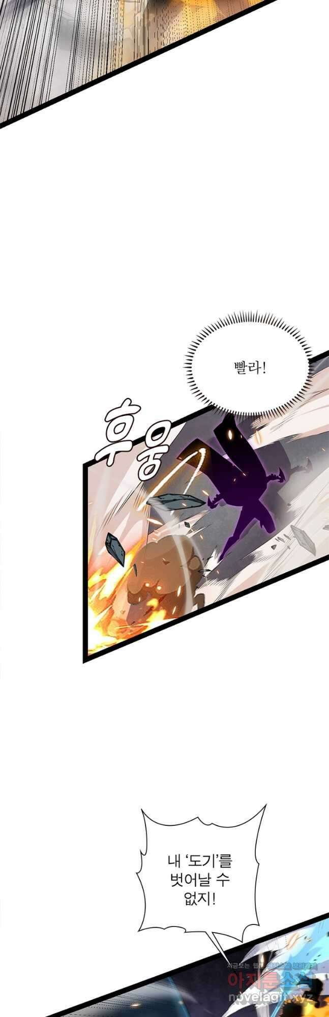 어웨이크닝: 회귀 플레이어 176화 41