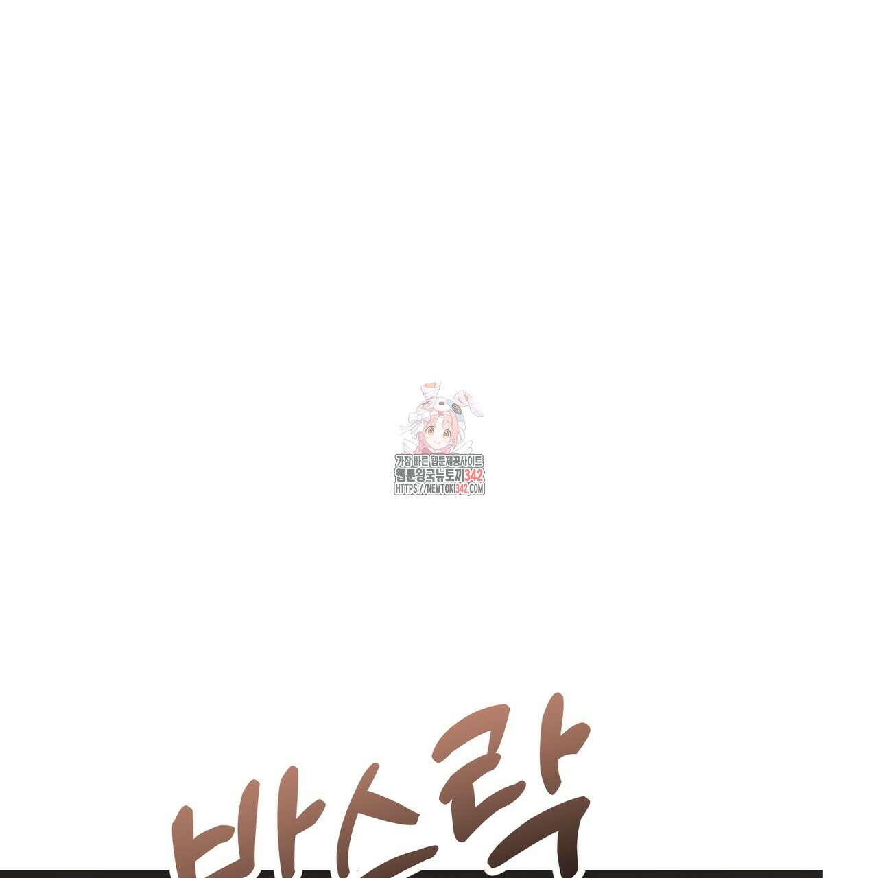 낭군, 조여 봐요 1화 1