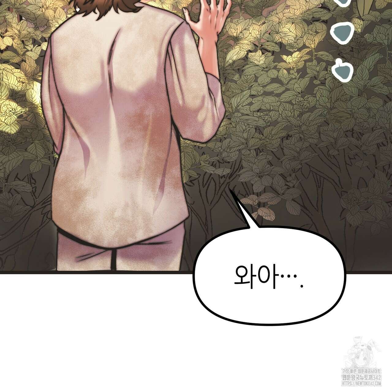 낭군, 조여 봐요 1화 6
