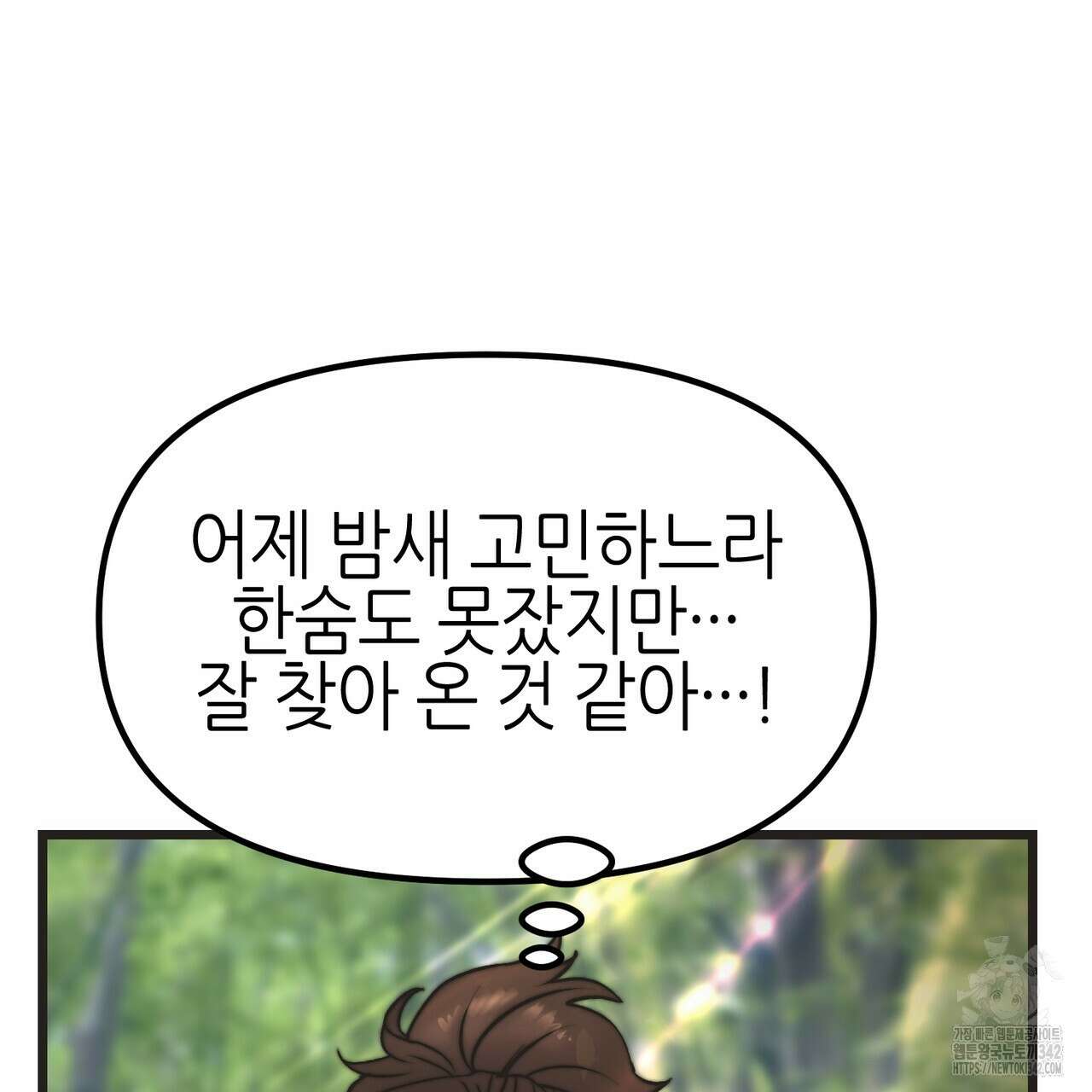 낭군, 조여 봐요 1화 7