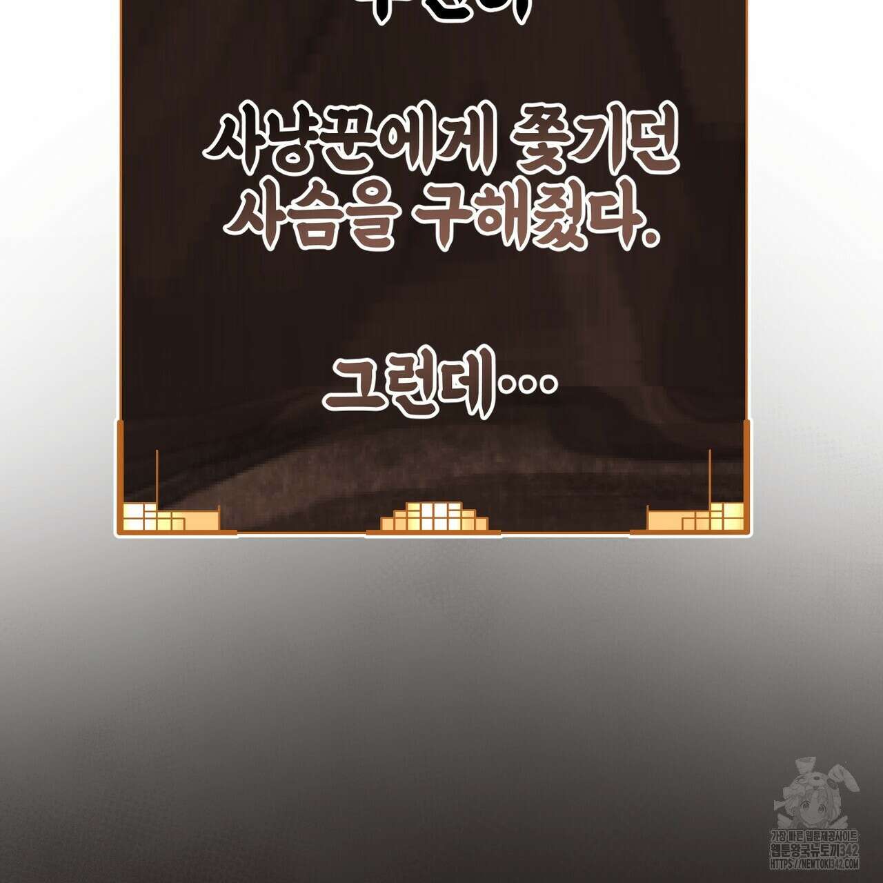 낭군, 조여 봐요 1화 10