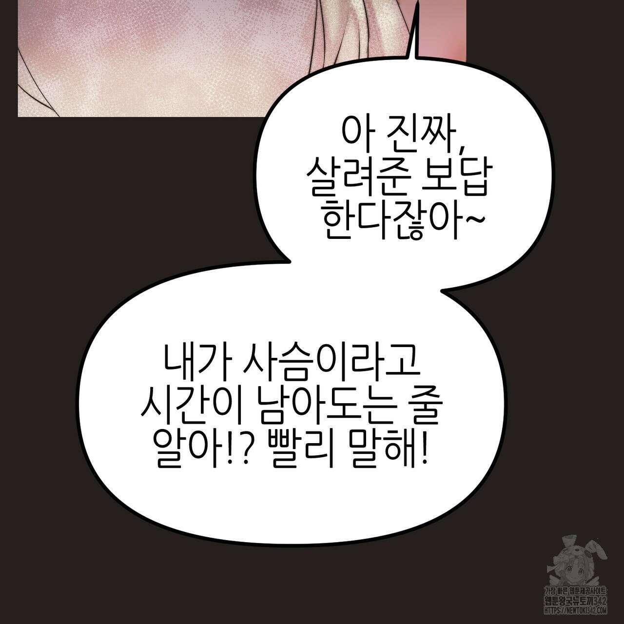 낭군, 조여 봐요 1화 13