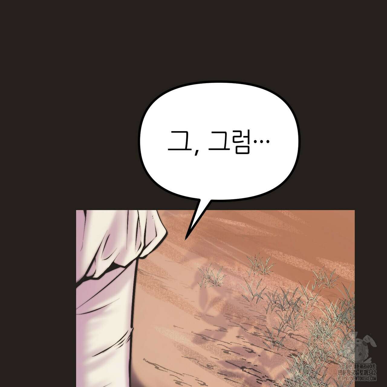 낭군, 조여 봐요 1화 14