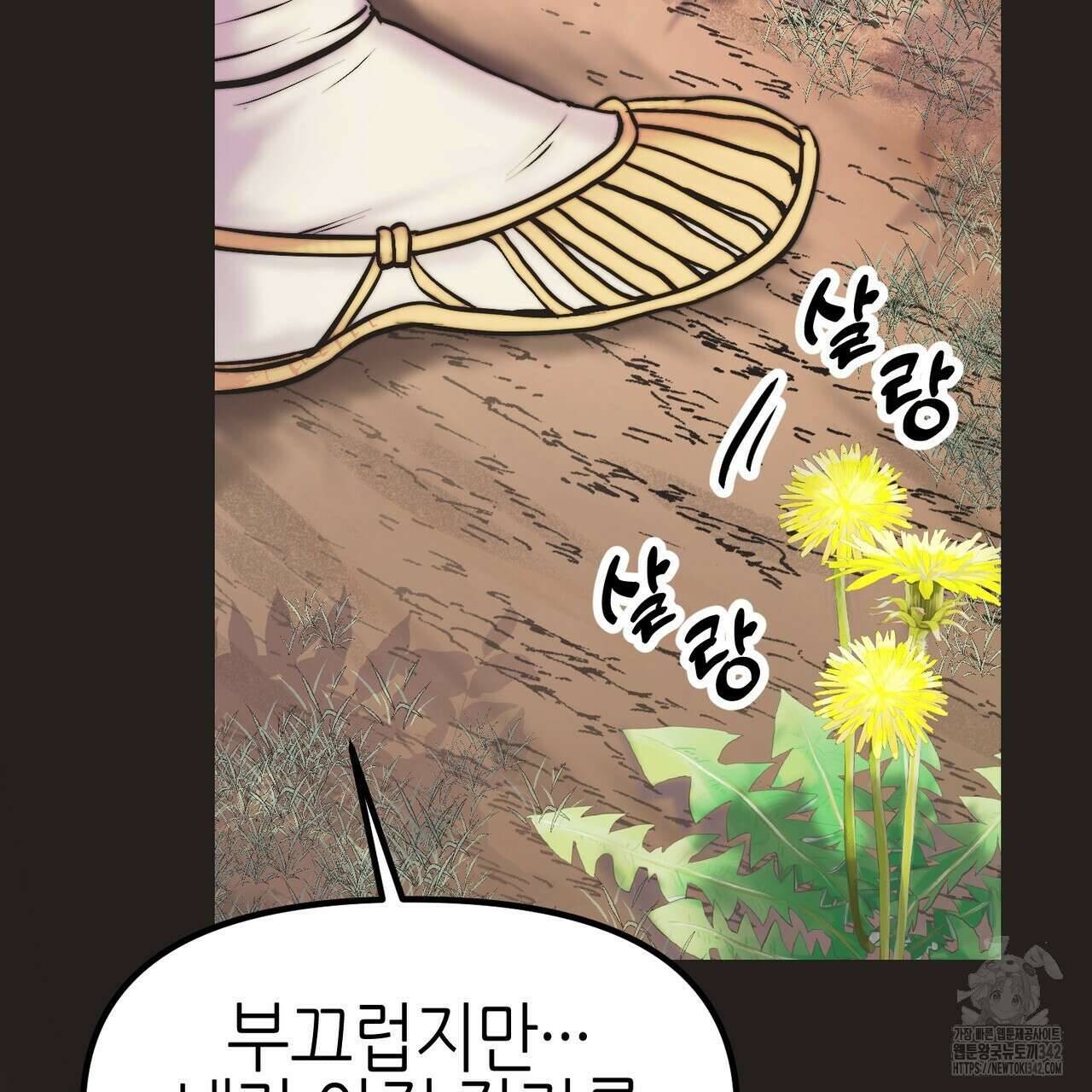낭군, 조여 봐요 1화 15