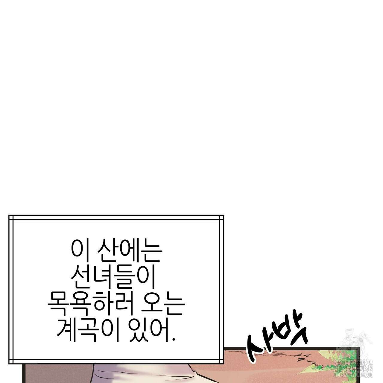 낭군, 조여 봐요 1화 18