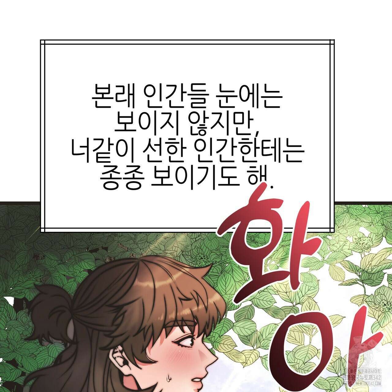 낭군, 조여 봐요 1화 20
