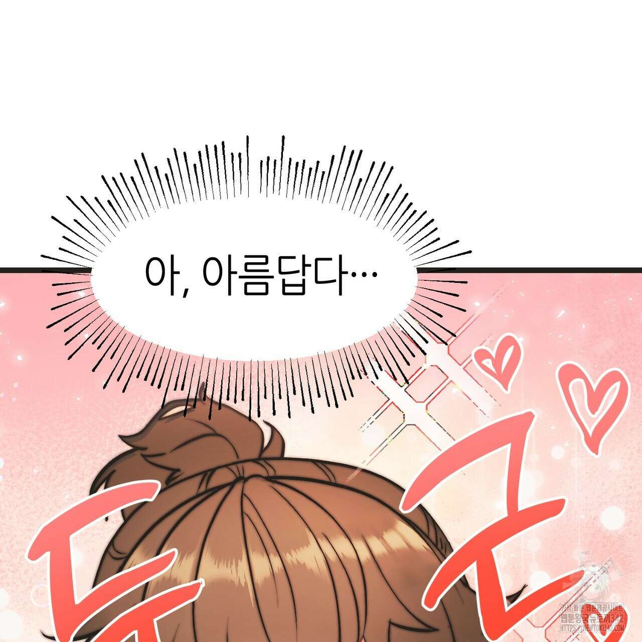 낭군, 조여 봐요 1화 35