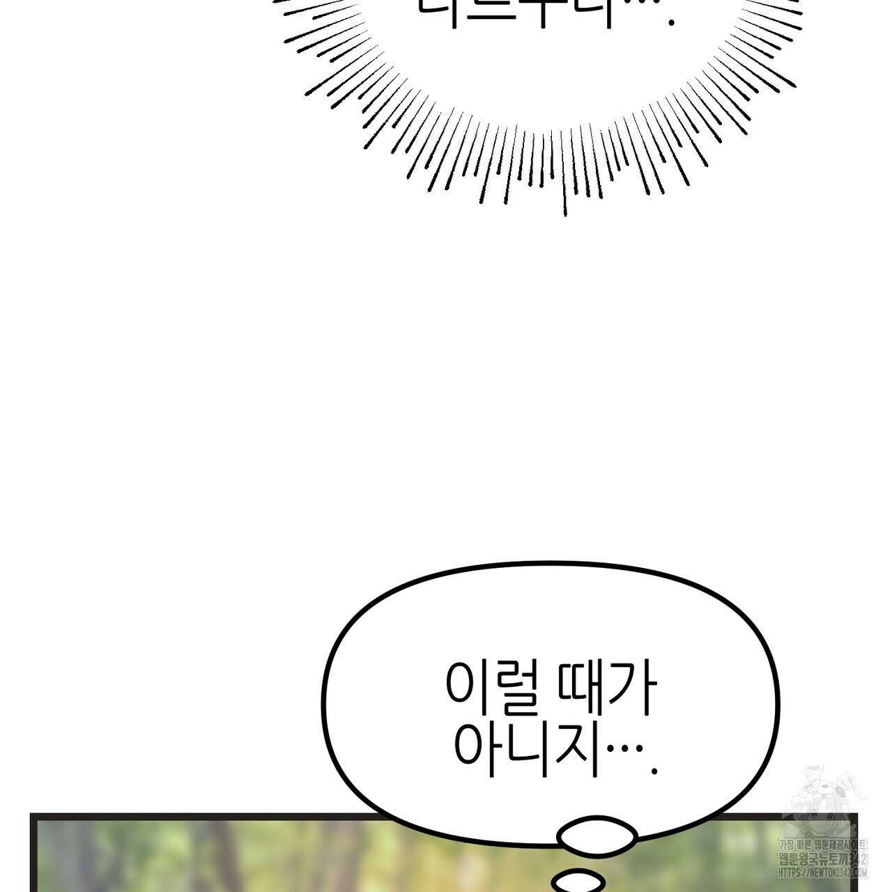 낭군, 조여 봐요 1화 37