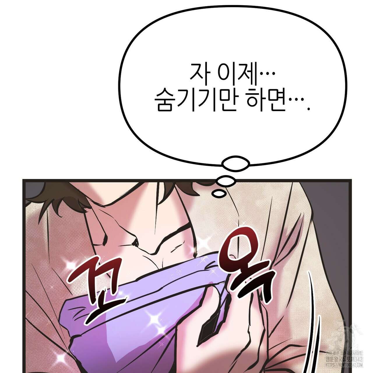 낭군, 조여 봐요 1화 44