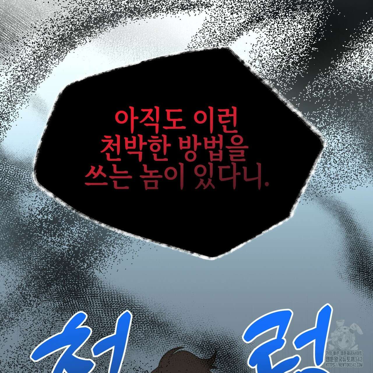 낭군, 조여 봐요 1화 47