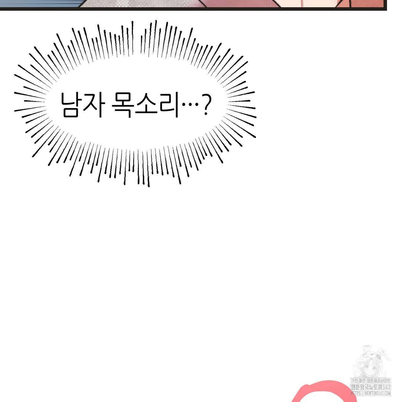 낭군, 조여 봐요 1화 52