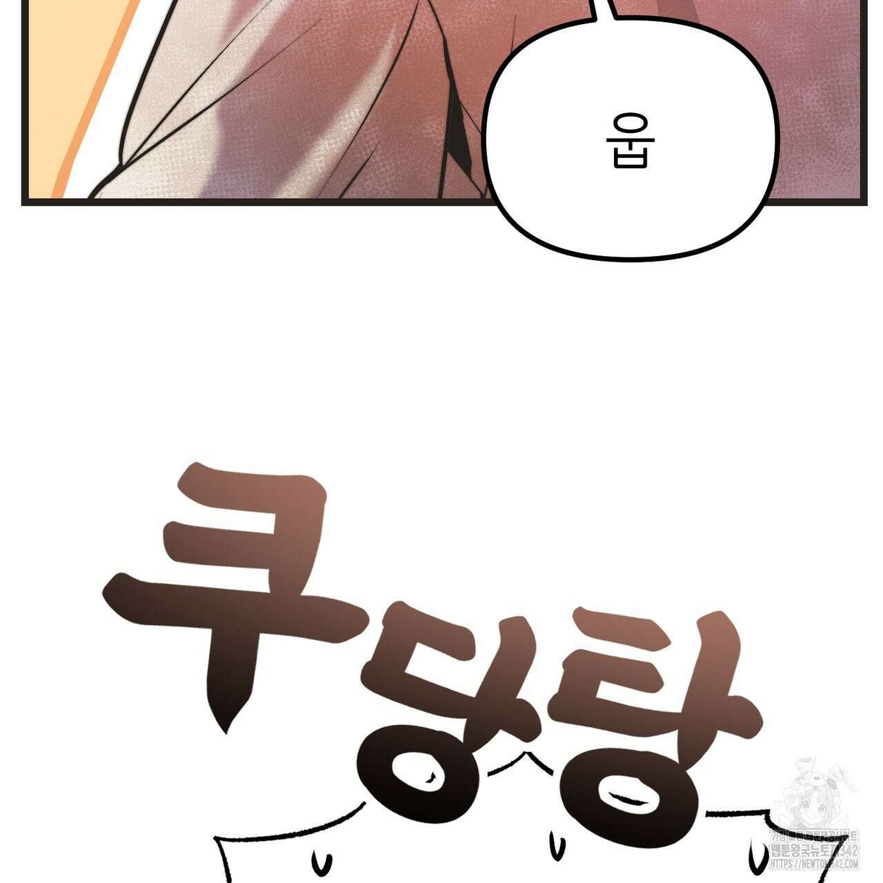 낭군, 조여 봐요 1화 54