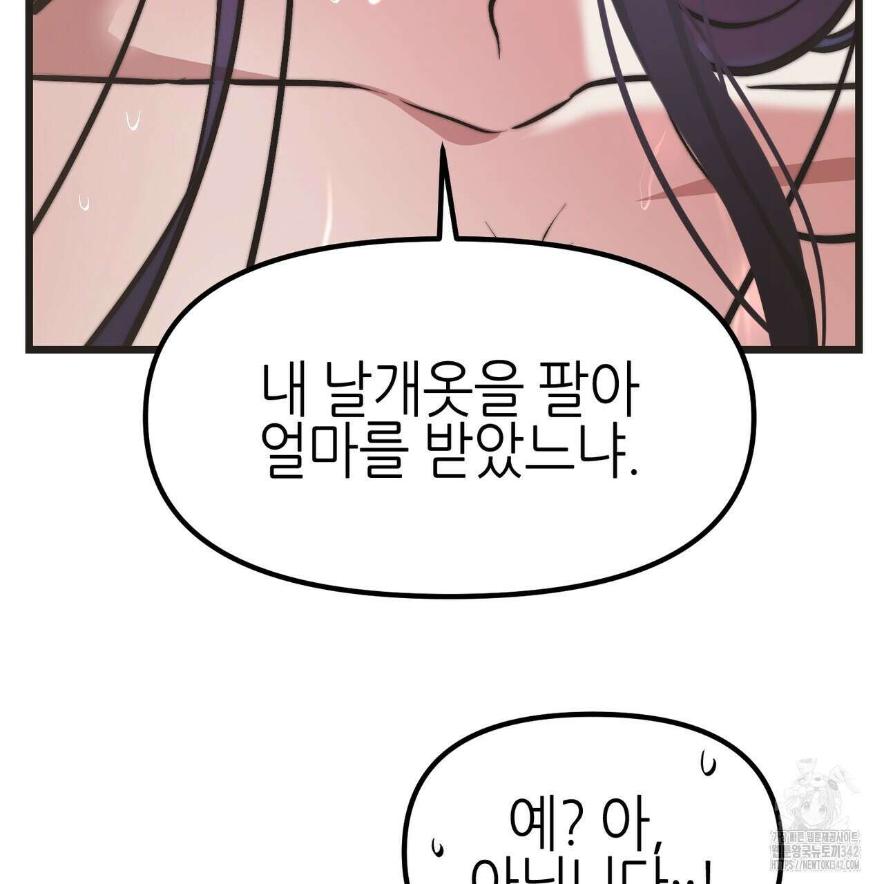 낭군, 조여 봐요 1화 62