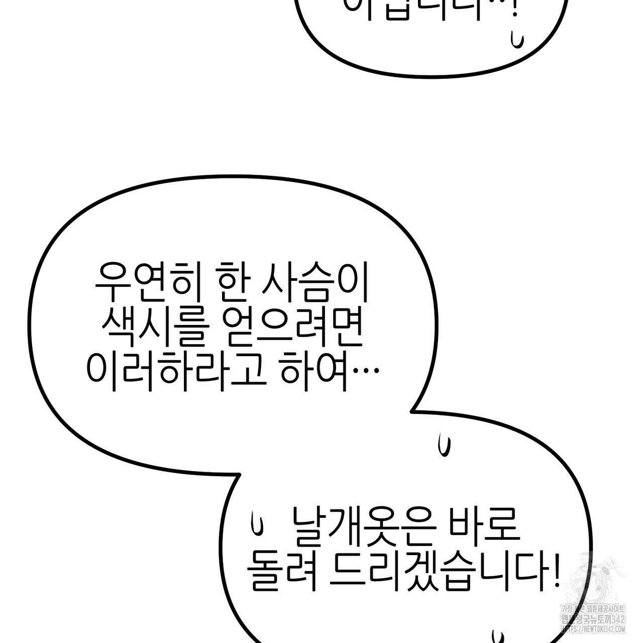 낭군, 조여 봐요 1화 63