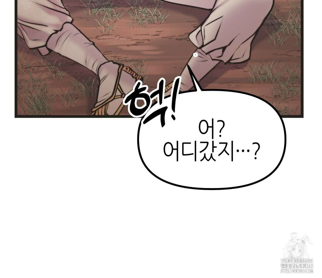 낭군, 조여 봐요 1화 65