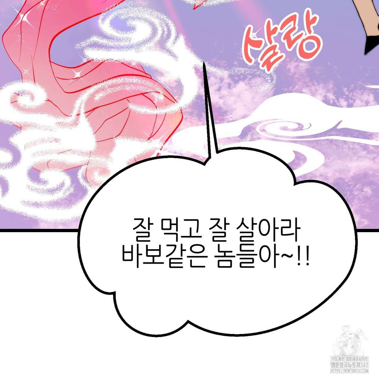 낭군, 조여 봐요 1화 70