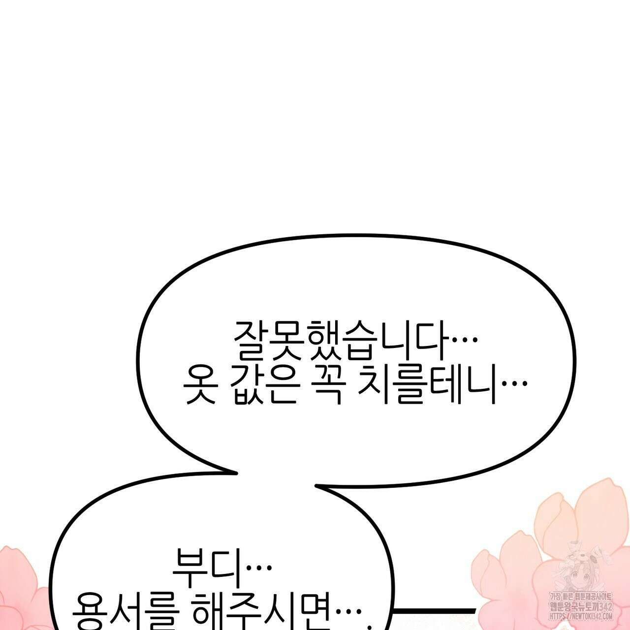 낭군, 조여 봐요 1화 75