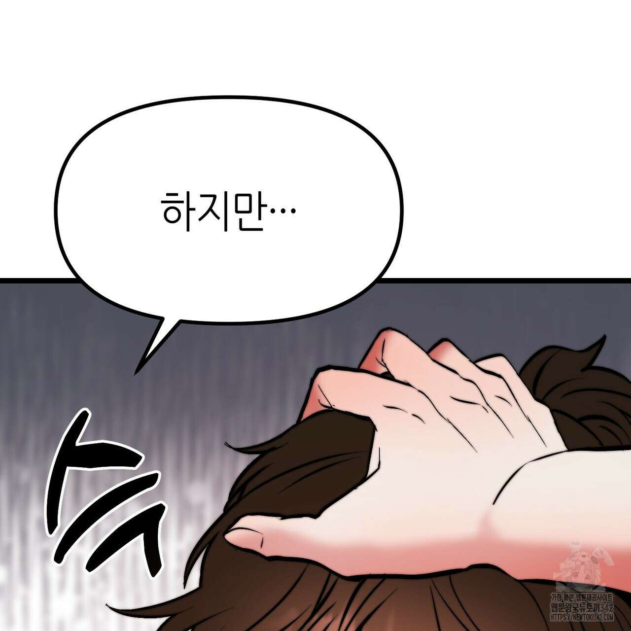 낭군, 조여 봐요 1화 84