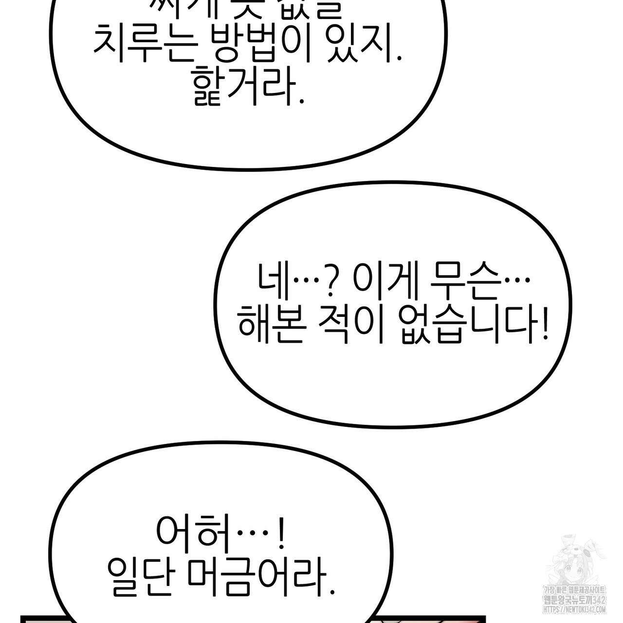 낭군, 조여 봐요 1화 86