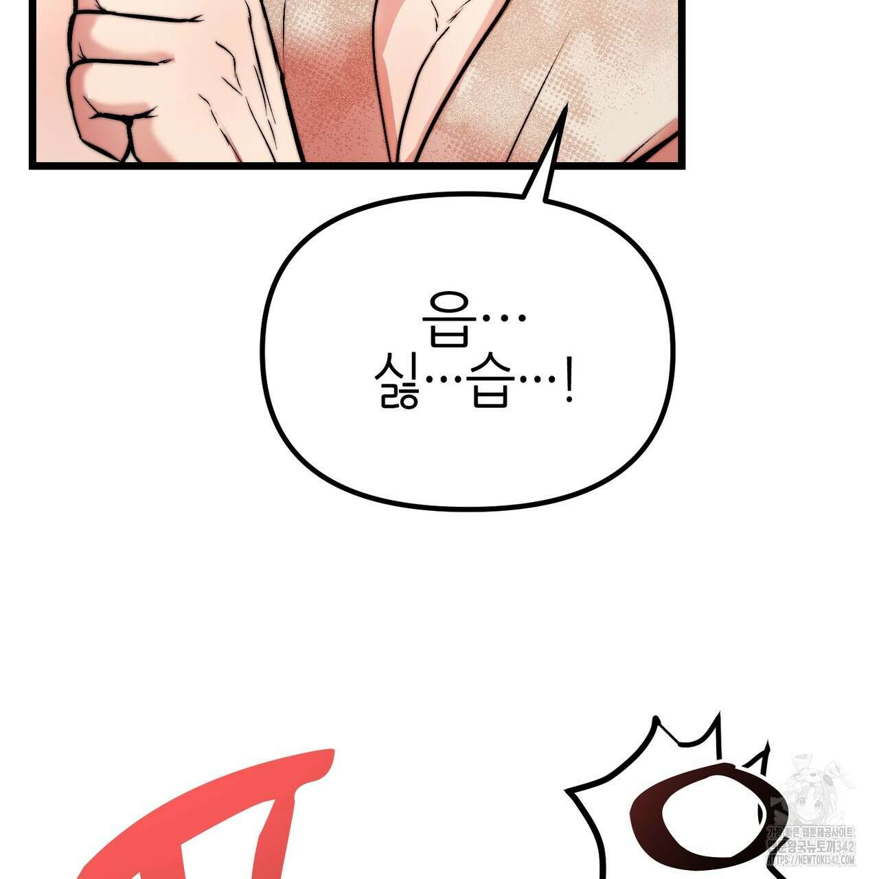 낭군, 조여 봐요 1화 88