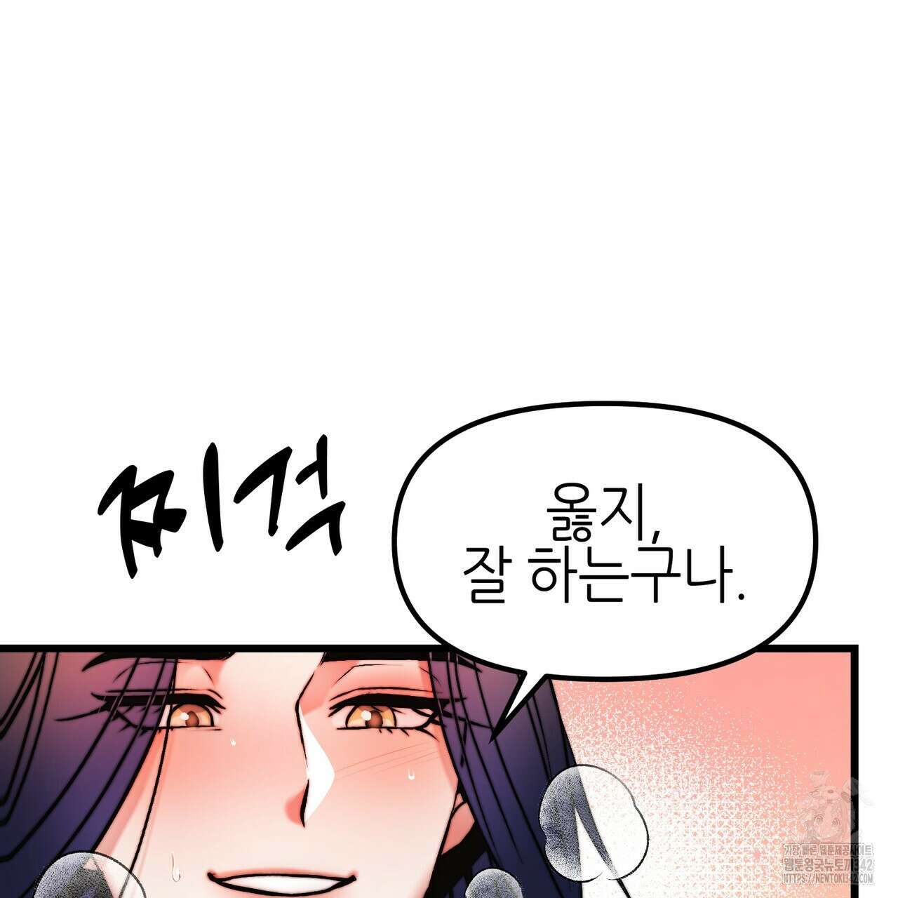 낭군, 조여 봐요 1화 91