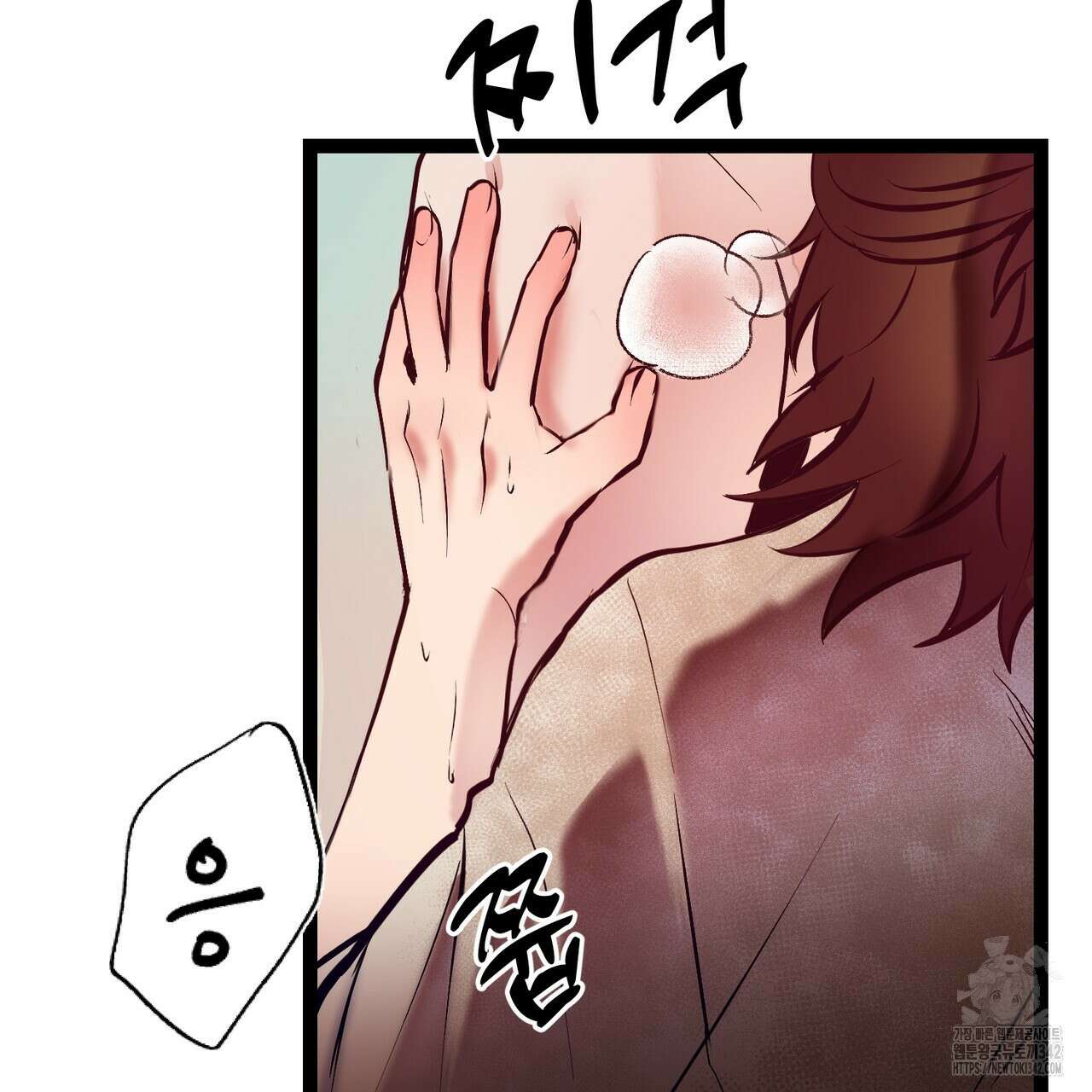 낭군, 조여 봐요 1화 93