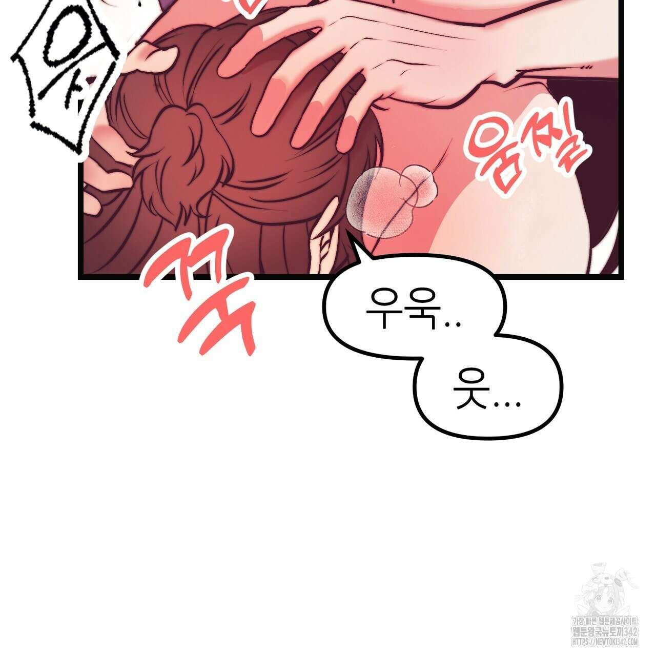 낭군, 조여 봐요 1화 98