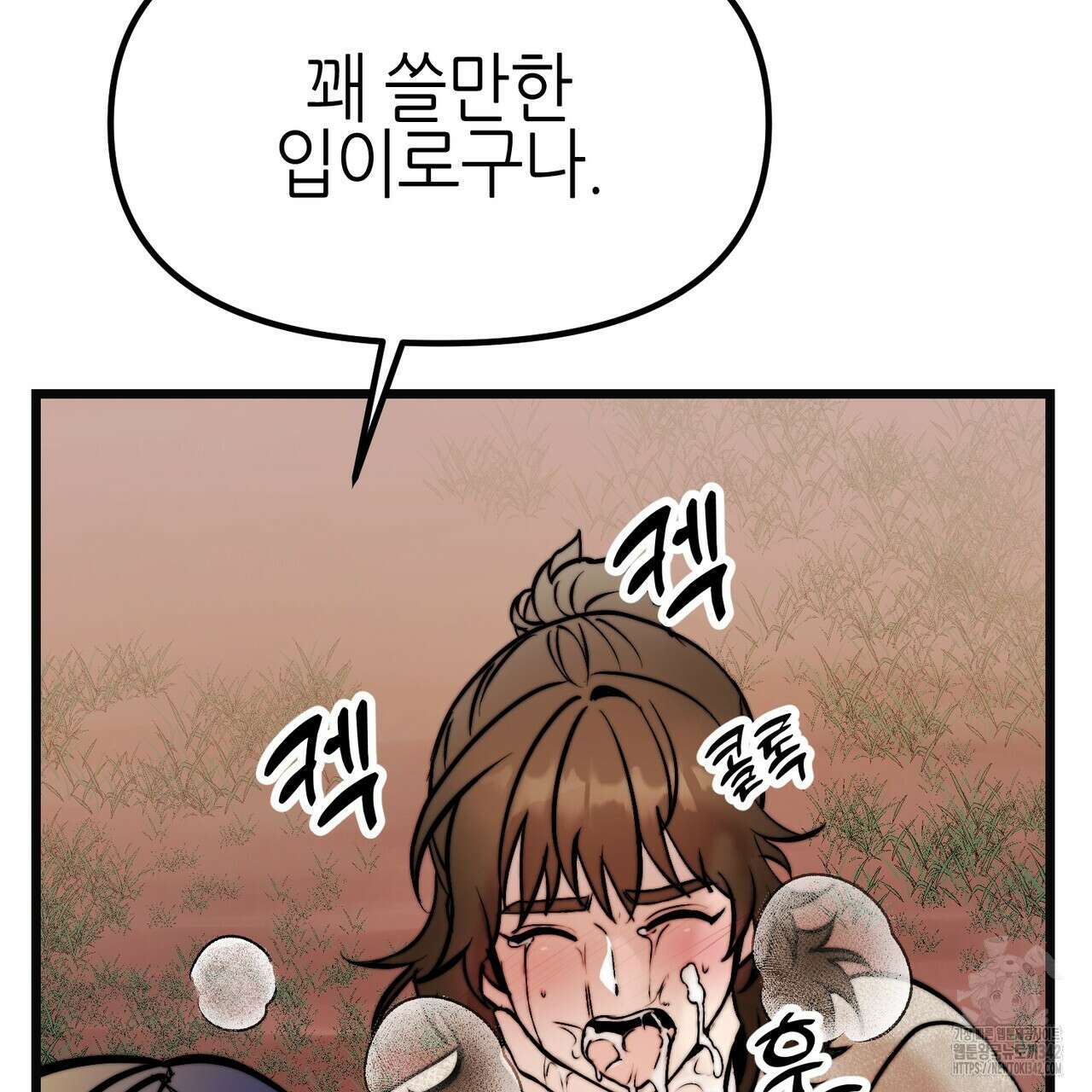 낭군, 조여 봐요 1화 105